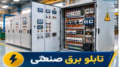 تابلو برق صنعتی