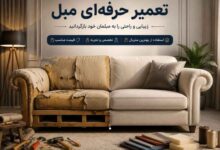 تعمیرات مبل استقبال ترکیه