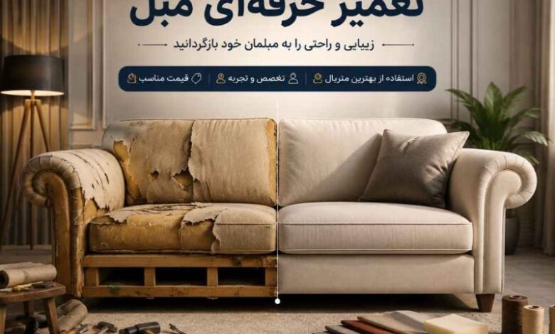 تعمیرات مبل استقبال ترکیه