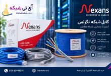 کابل شبکه نگزنس